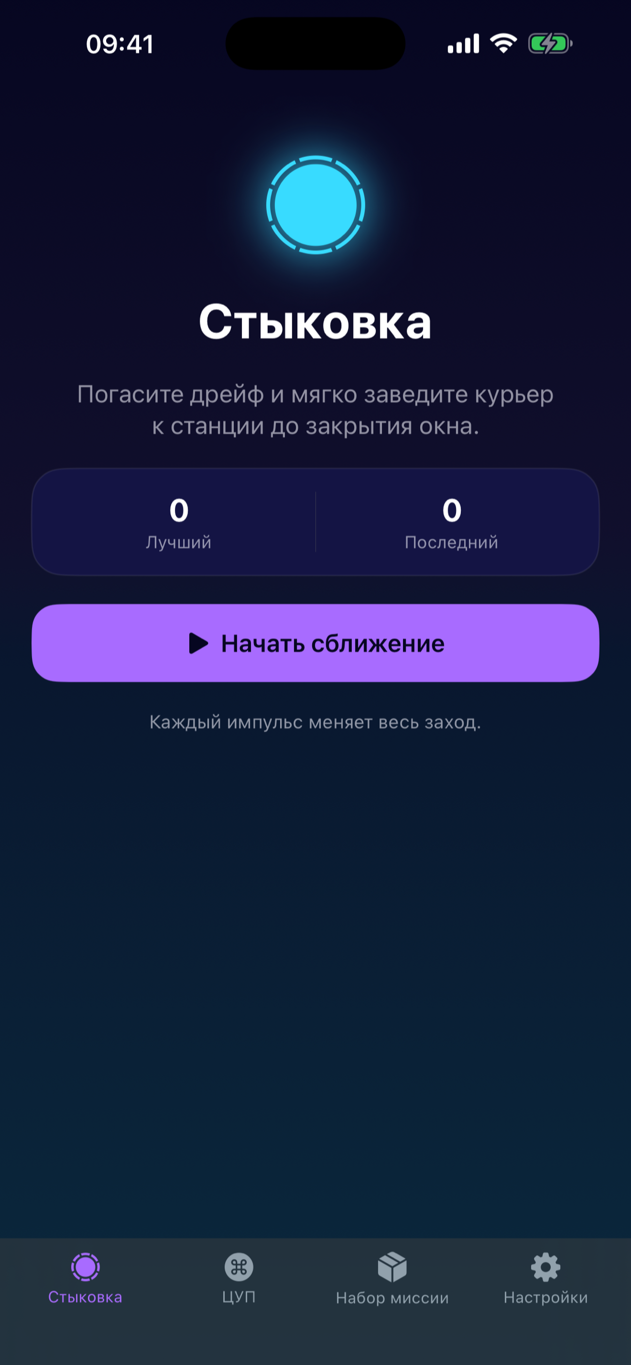 Стыковка