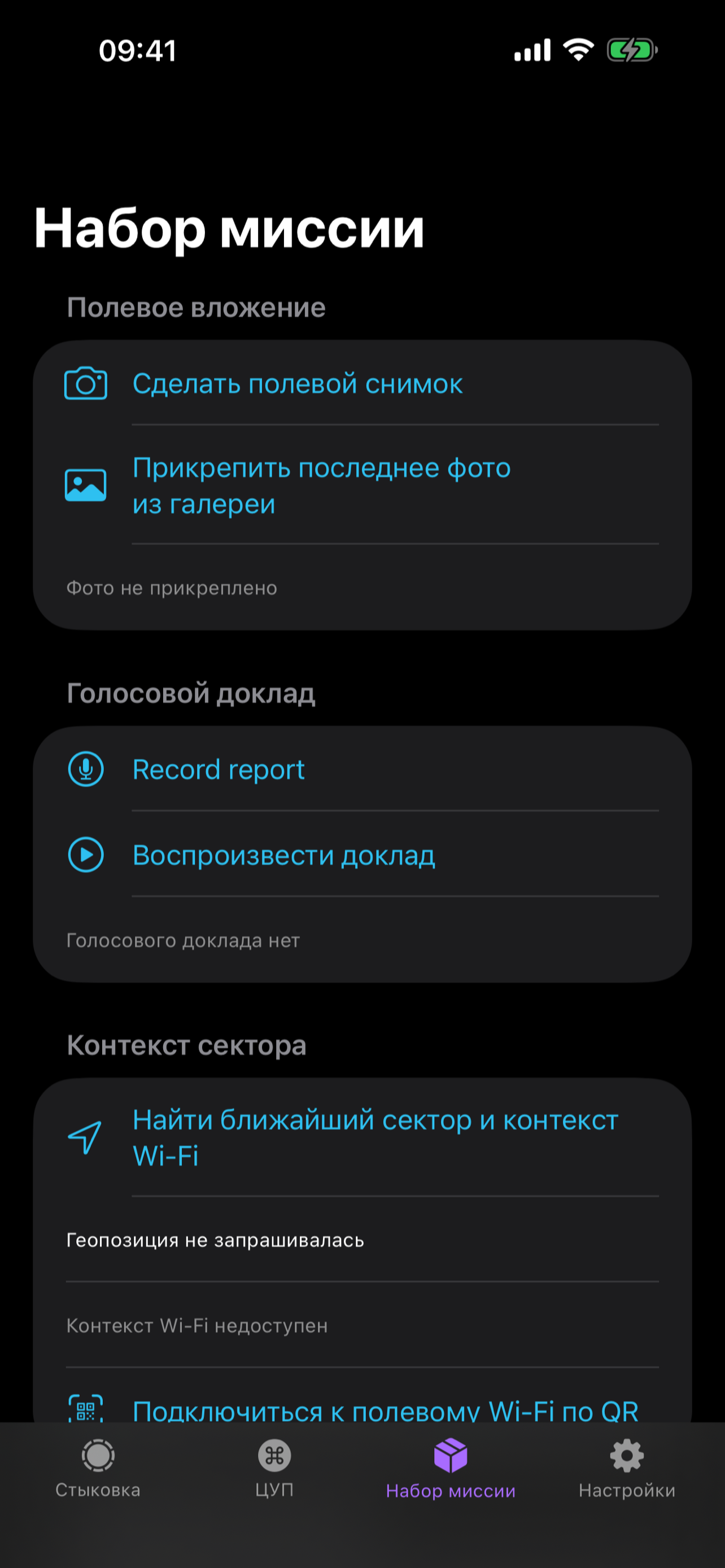 Набор миссии