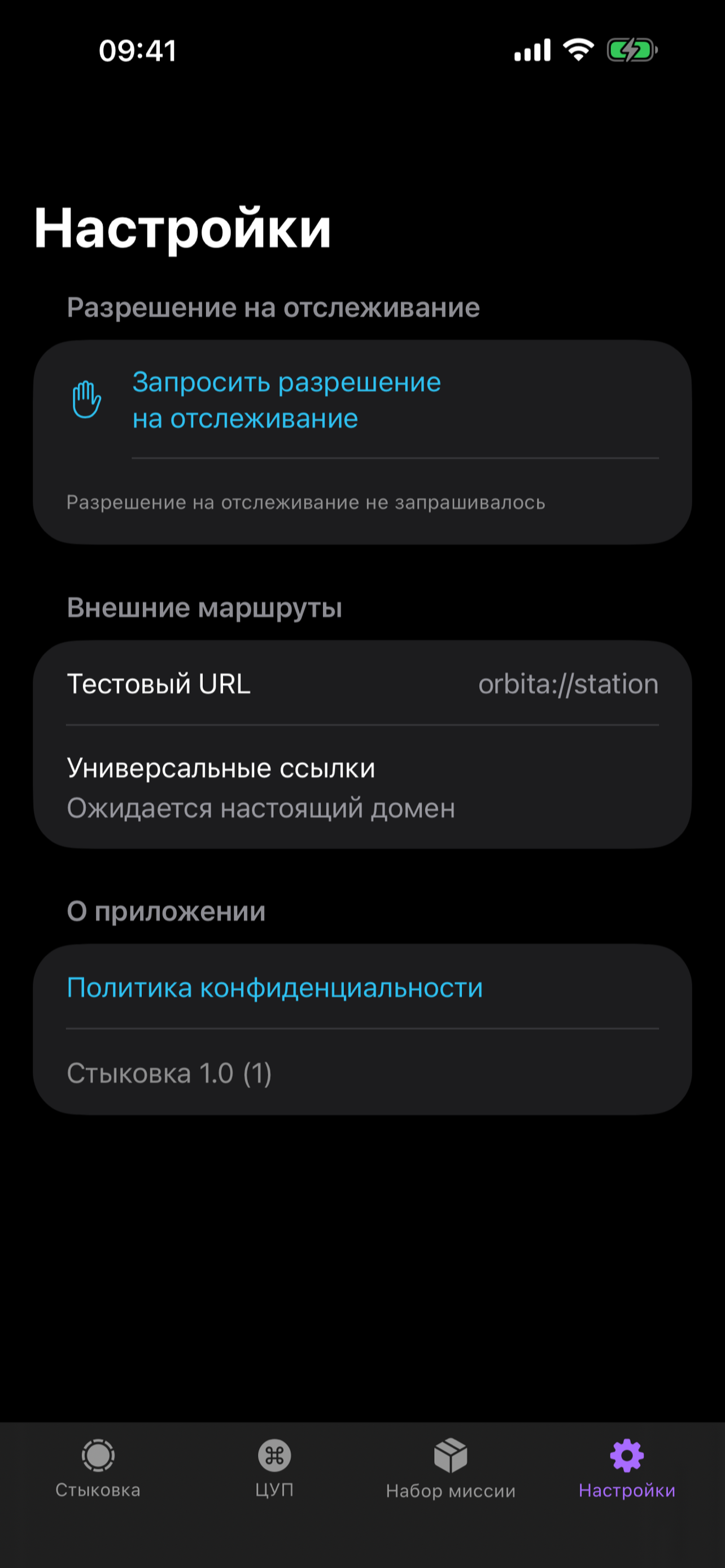 Настройки